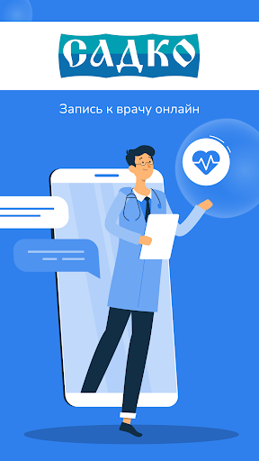 Android application Сеть клиник САДКО screenshort