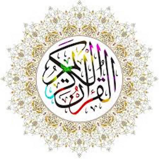القرءان الكريم logo