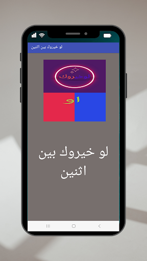 لو خيروك Screen 2