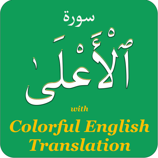 Surah Al Ala in English logo