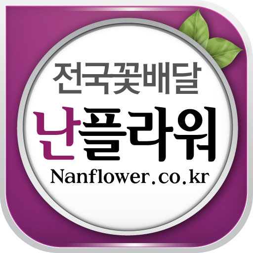전국꽃배달 난플라워 logo