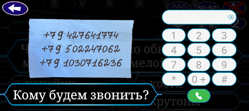 Миллионер 2001-2025: Викторина Screen 3