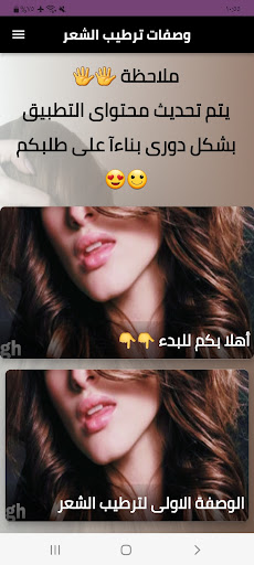Android application وصفات ترطيب الشعر screenshort