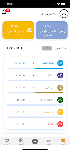الخال Screen 3