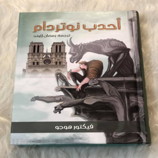 أحدب نوتردام Download on Windows