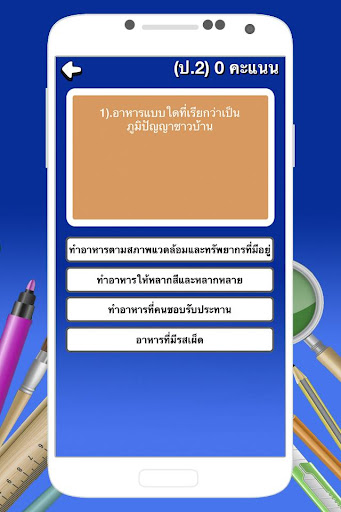 ข้อสอบ สังคม ป.1-6