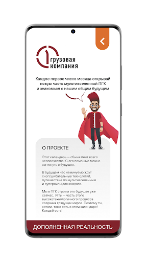 Календарь ПГК Screen 2