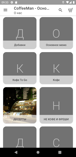 Android application Кофейня CoffeeMan screenshort