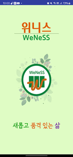 Android application 위니스(WeNeSS) screenshort