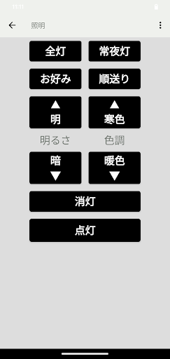 学習リモコン Screen 3