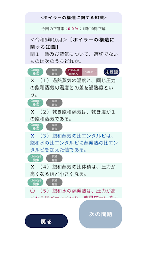 二級ボイラー技士過去問＜国試対策Ａシリーズ＞ Screenshot