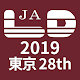 一般社団法人日本LD学会第28回大会（東京）(JALD28th) تنزيل على نظام Windows