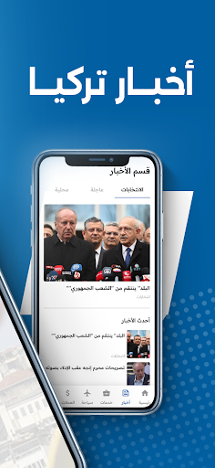 أخبار تركيا العاجلة Screen 2