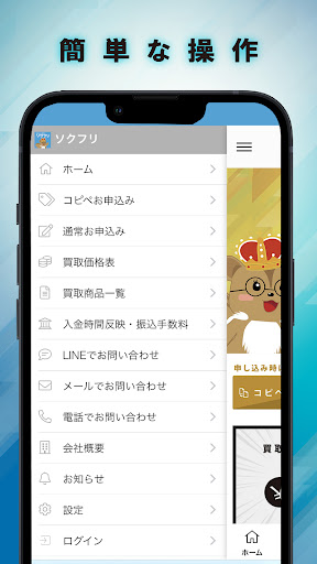 ソクフリ Screen 2