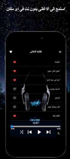 Android application اغانى رامى صبرى بدون نت screenshort