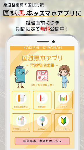 Android application 柔道整復師 国家試験対策【国試黒本】参考書アプリ screenshort