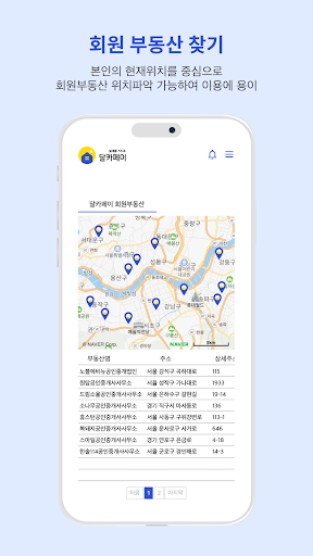달카페이 - 월세를 카드로 Screen 3