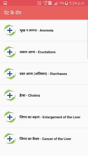 होम्योपैथिक उपचार - Homeopathy Screen 3