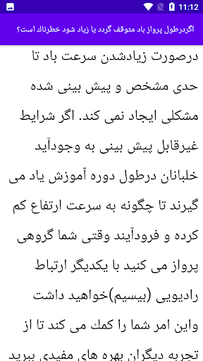 آموزش پرواز با پاراگلایدر Screen 2