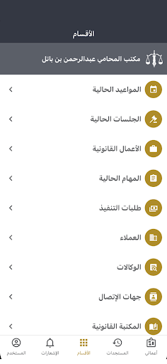 المحامي عبدالرحمن الباتل Screen 2
