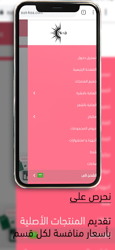 Android application متجر شمس | Sun KSA screenshort