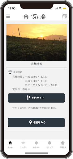 百年の春　公式アプリ Screen 3