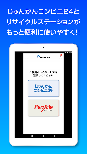 Android application マテックアプリ screenshort