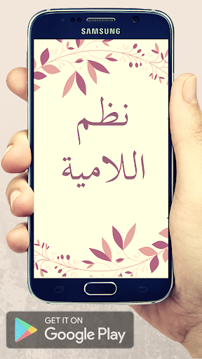 Android application اللامية screenshort