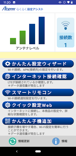 Android application Aterm らくらく設定アシスト for Android screenshort