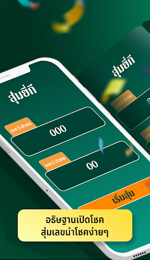 Yi Ki Lotto432 สูตรหวย Screen 2