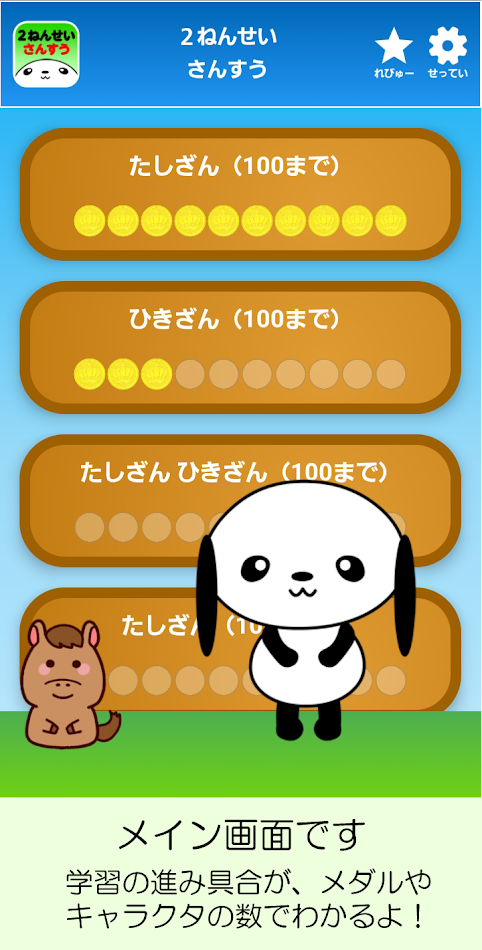 #1. ２ねんせい さんすう (Android) Bởi: hayandroid