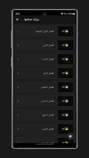 رواية عشقتها Screen 2