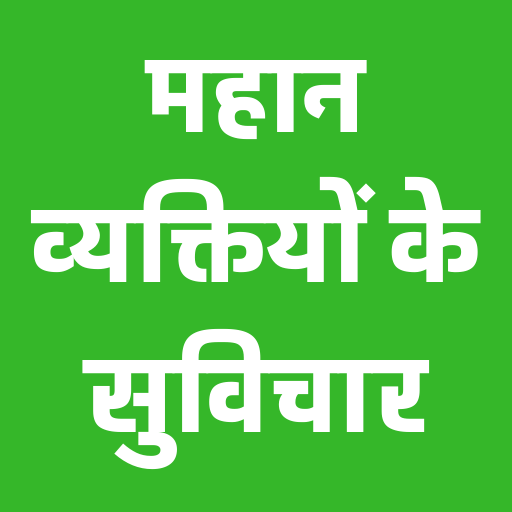 Motivational Quotes In Hindi logo