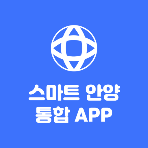 스마트 안양 통합 APP logo