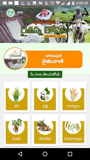 Bhanupuri Rythu Anna Kosam Screen 2