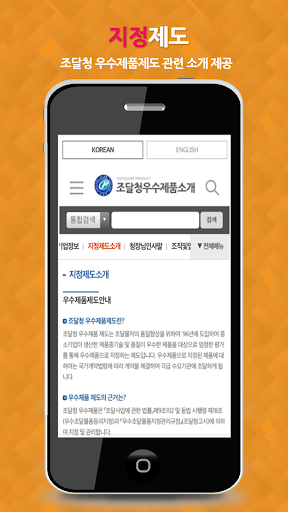 우수조달물품 Screen 3