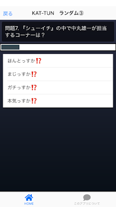 クイズ for KAT-TUN アイドル検定のおすすめ画像5