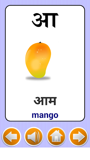 Kids: Hindi Flash cards Screen 3