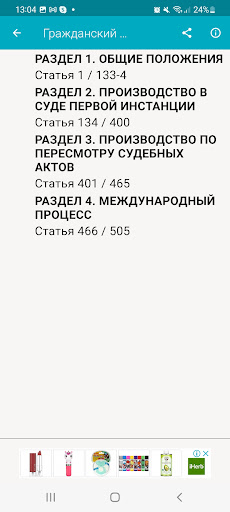 Гражданский процессу-ый кодекс Screen 3