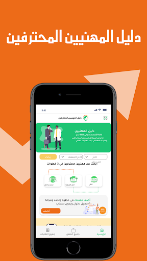 Android application دليل المهنيين المحترفين screenshort