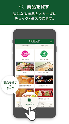 西原オンラインストア 公式アプリ Screen 2