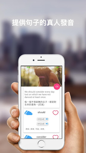 每日一句學英文 - Daily English 英檢,多益,托福