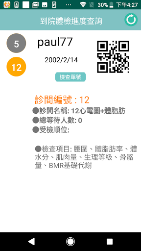 Android application 健康吉美 screenshort