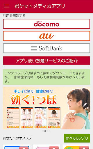 ポケットメディカ　総額12,000円以上のアプリが使い放題 Screen 2