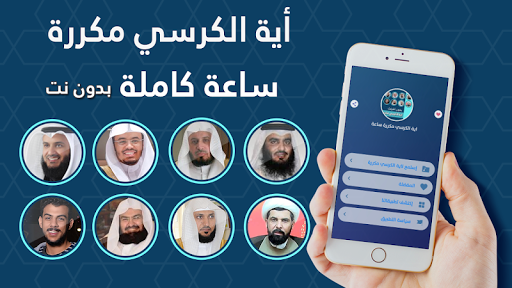 Android application اية الكرسي مكررة ساعة بدون نت screenshort