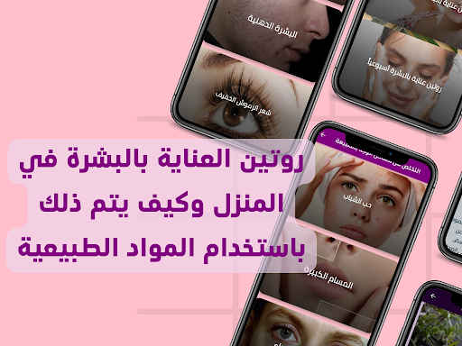 روتين العناية بالبشرة