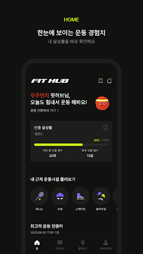 Fithub - 특별한 운동정보 커뮤니티 플랫폼 핏허브 Screen 3