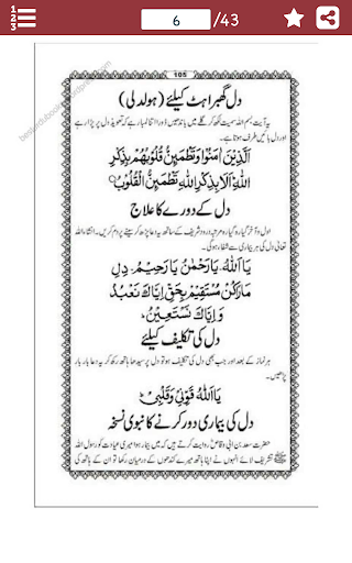 قرآنی وظائف Screen 2