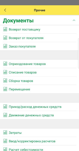 Учет для малого бизнеса 3.0 Screen 2
