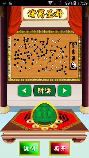 神算诸葛亮 Screen 2